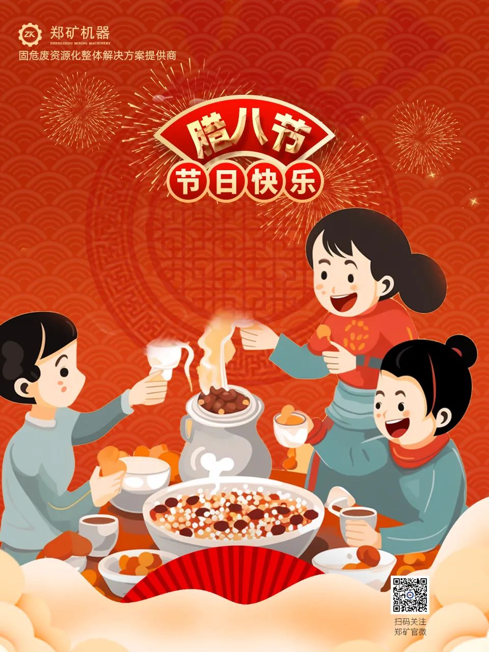 鄭礦機(jī)器 | 臘八節(jié)：溫粥，賞雪，盼新年~